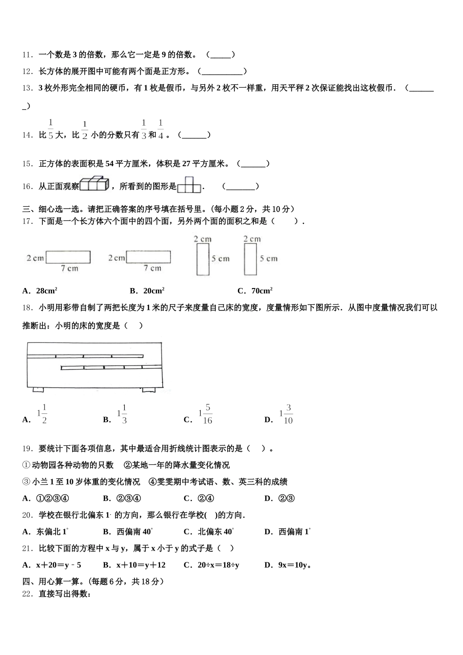 2025-2026学年北京市丰台区数学五下期末检测试题含答案_第2页