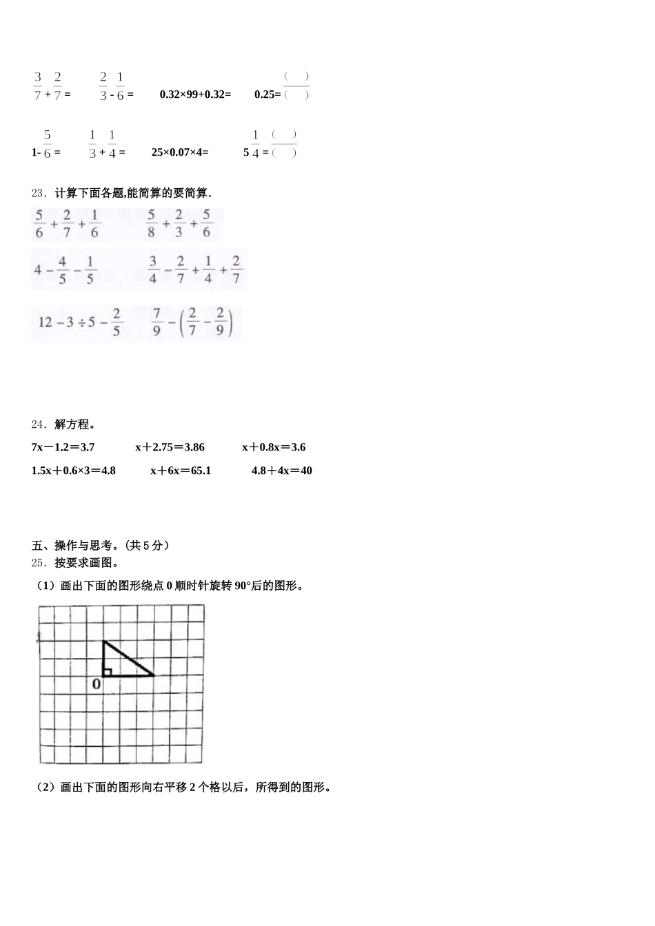 2025-2026学年北京市丰台区数学五下期末检测试题含答案_第3页