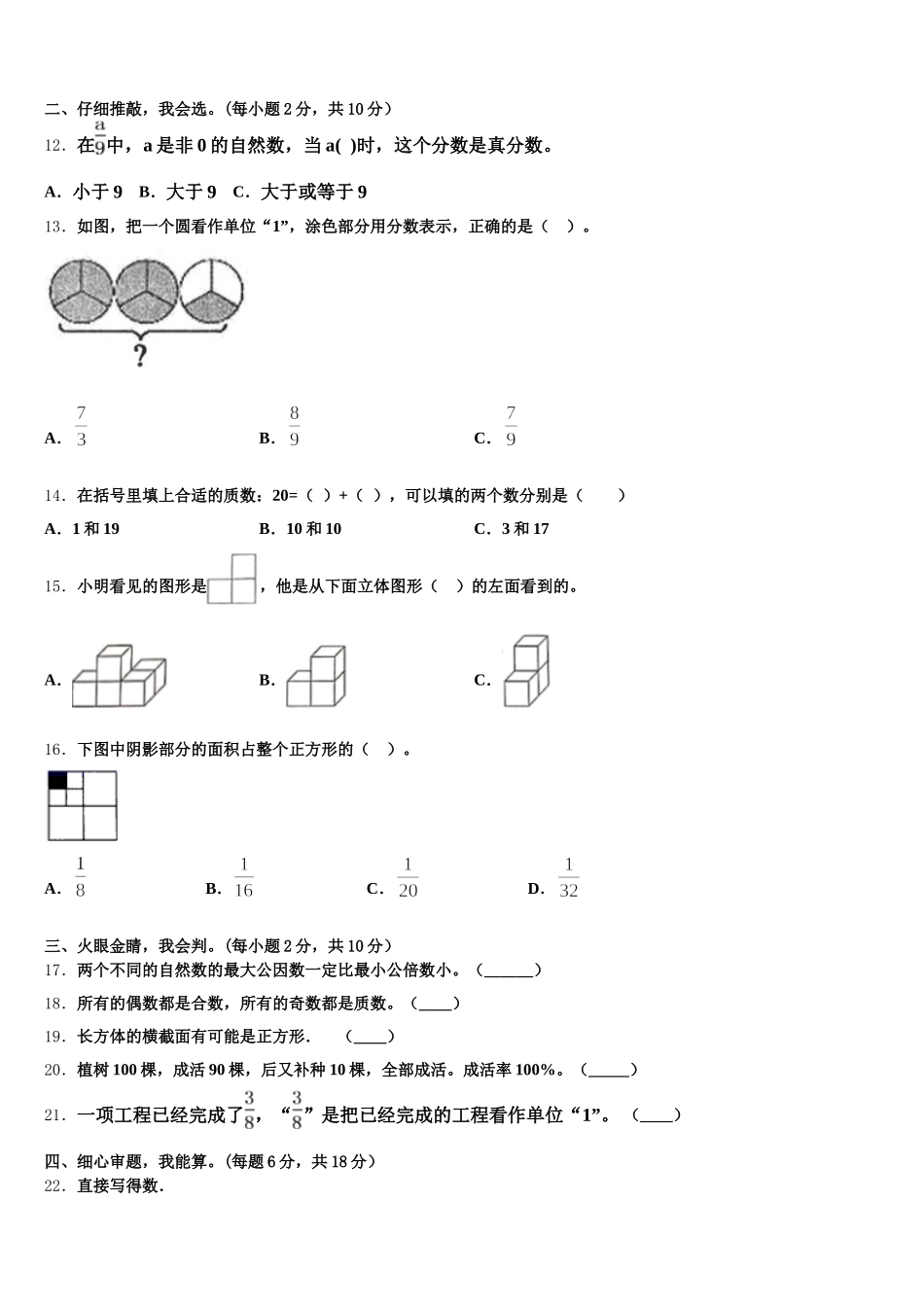 2025-2026学年北京丰台五下数学期末经典模拟试题含答案_第2页
