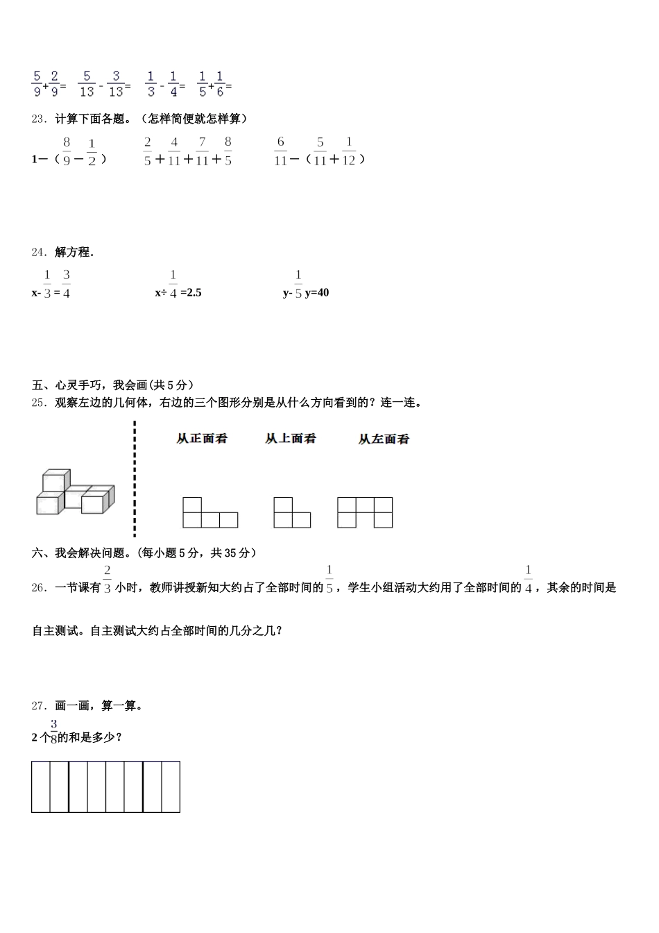 2025-2026学年北京丰台五下数学期末经典模拟试题含答案_第3页