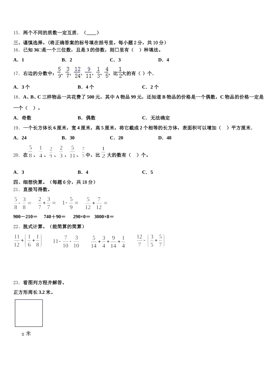 2025年门头沟区石景山区数学五下期末调研模拟试题含答案_第2页