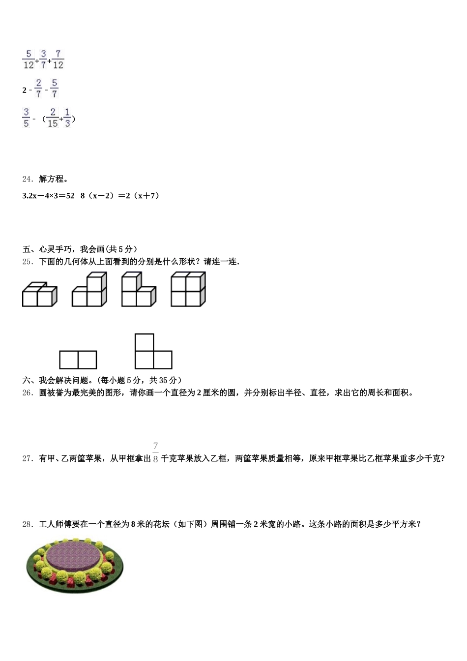 2025-2026学年北京市朝阳区小学数学五年级第二学期期末检测模拟试题含答案_第3页