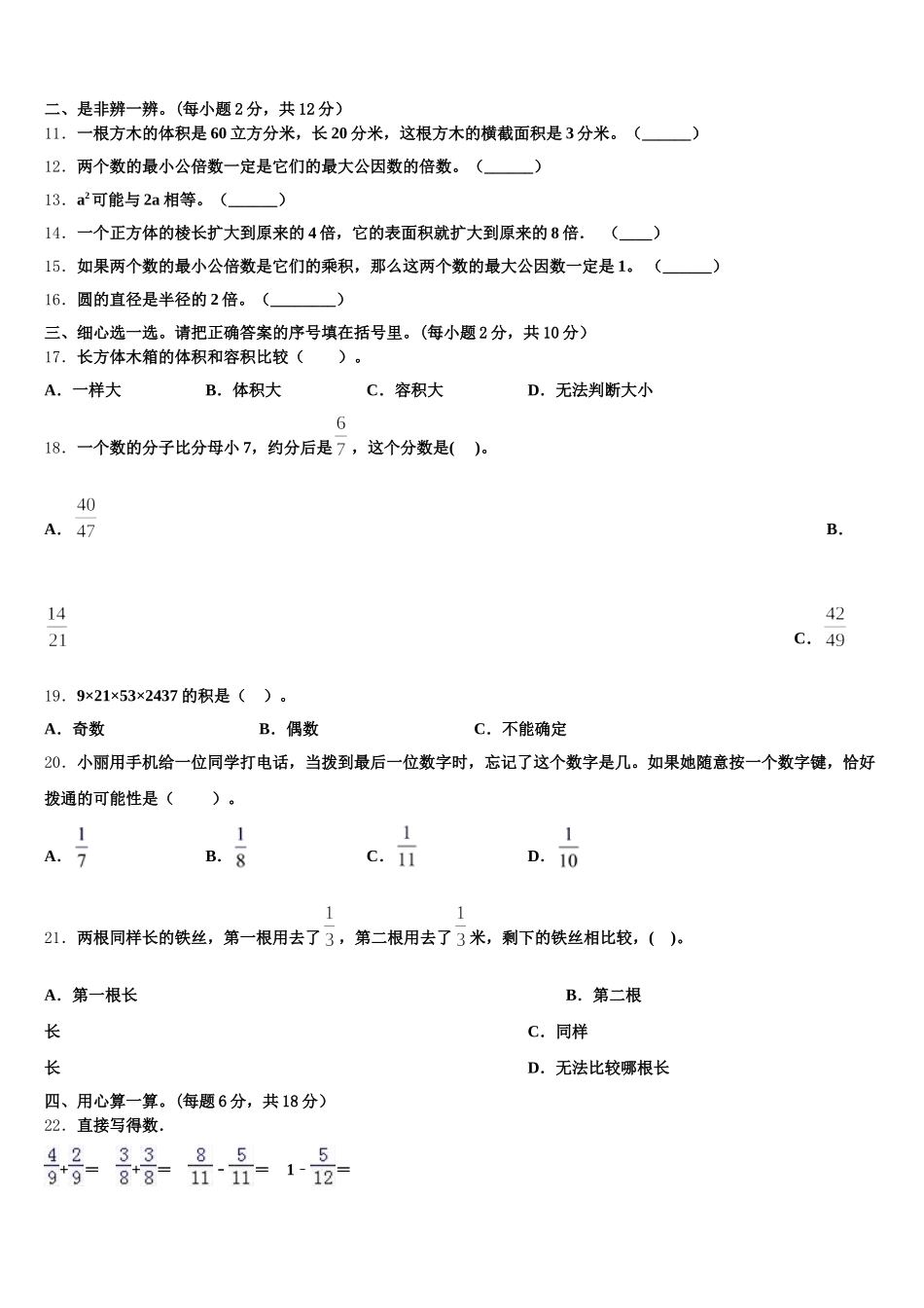 2026届校考卷数学五下期末教学质量检测试题含答案_第2页