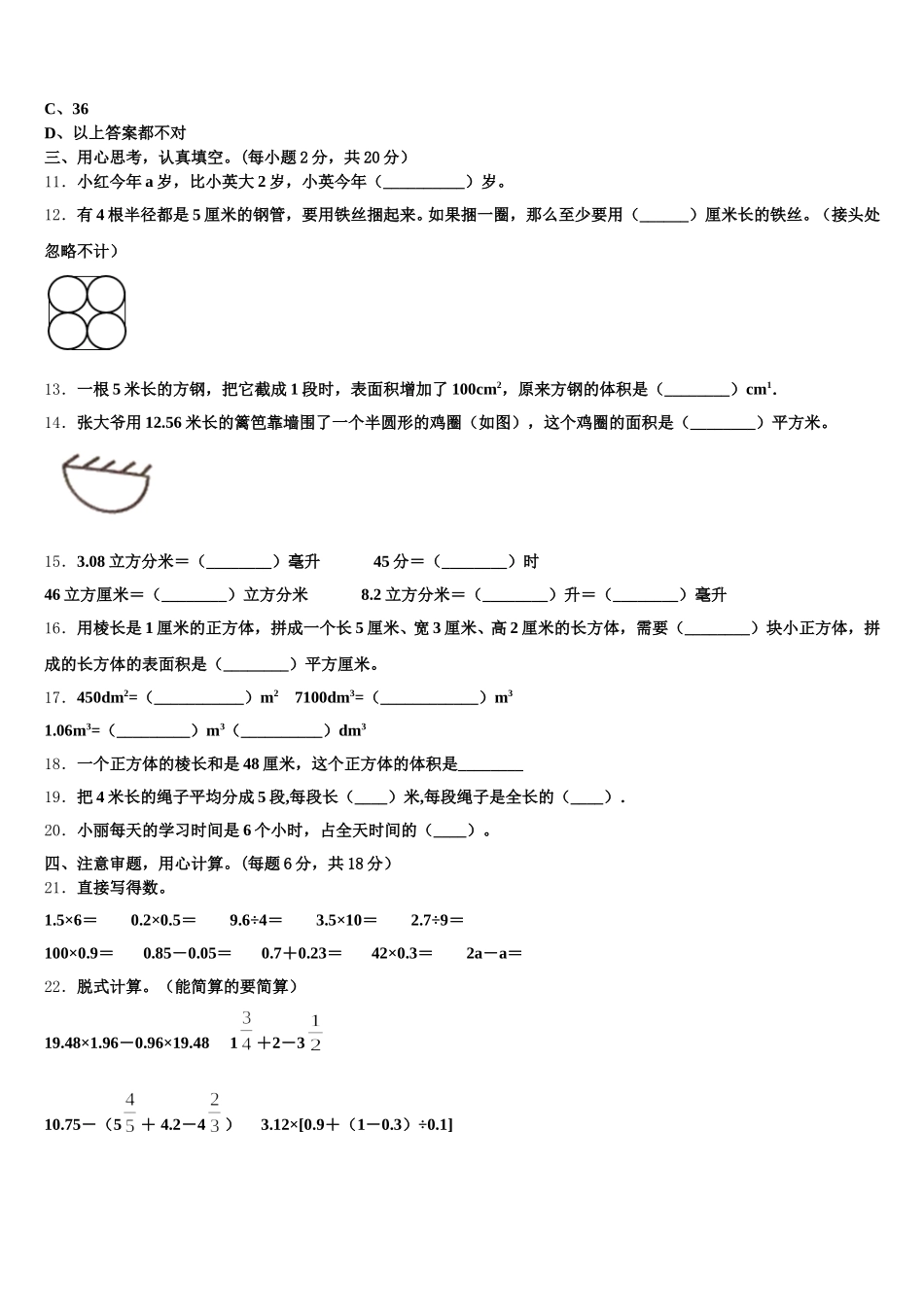 2026届北京市通州区漷县镇中心小学五下数学期末综合测试试题含答案_第2页