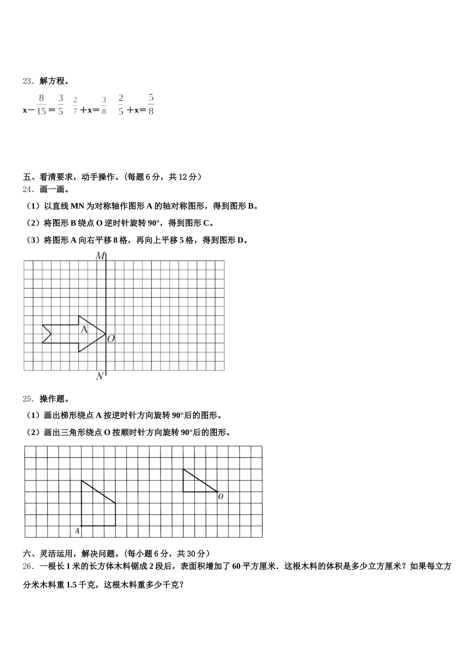 2026届北京市通州区漷县镇中心小学五下数学期末综合测试试题含答案_第3页