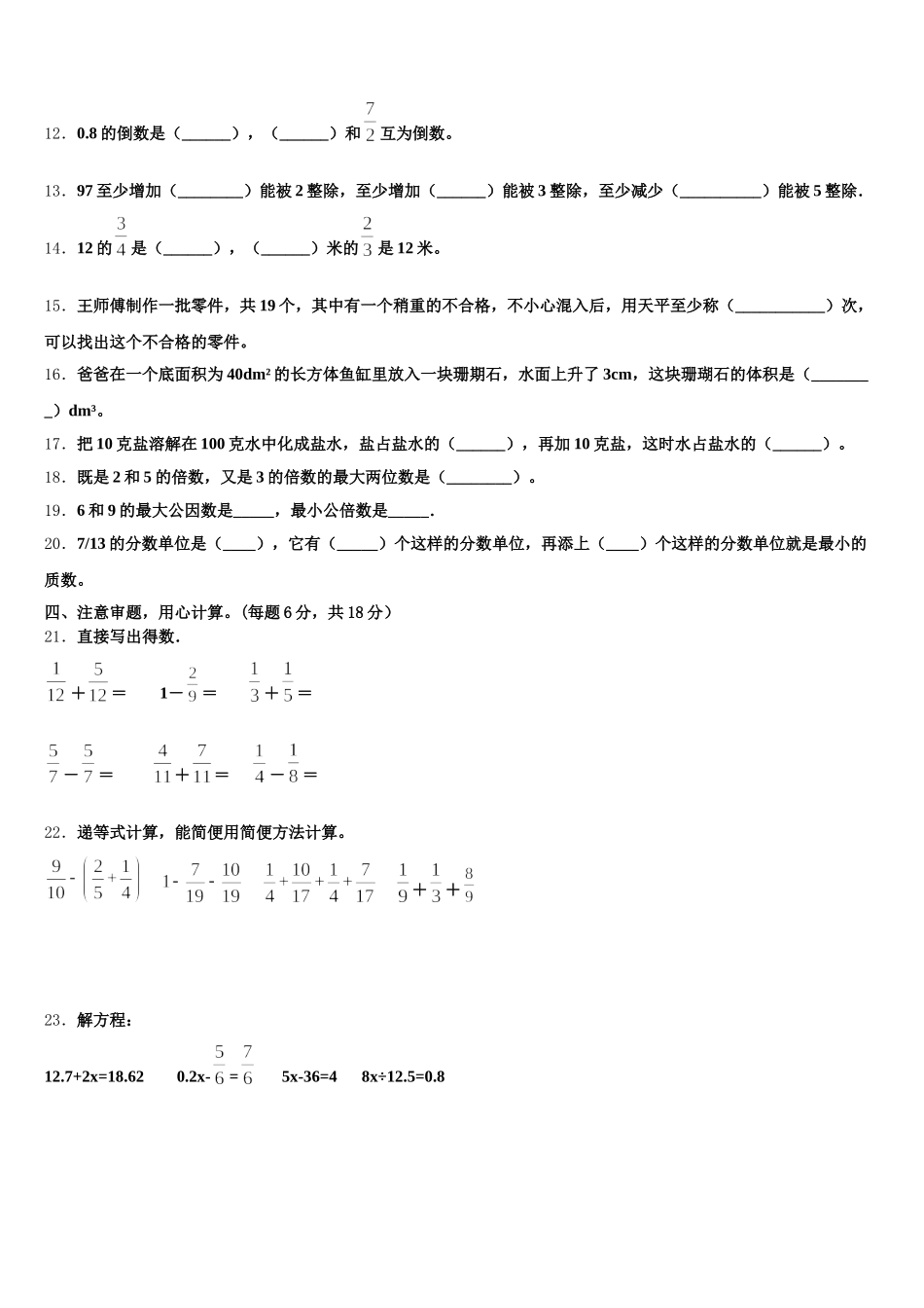 2025-2026学年北京五年级数学第二学期期末达标检测试题含答案_第2页