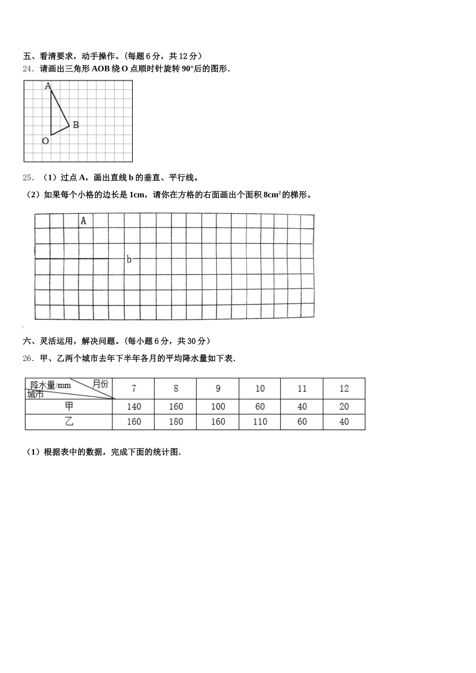 2025-2026学年北京五年级数学第二学期期末达标检测试题含答案_第3页