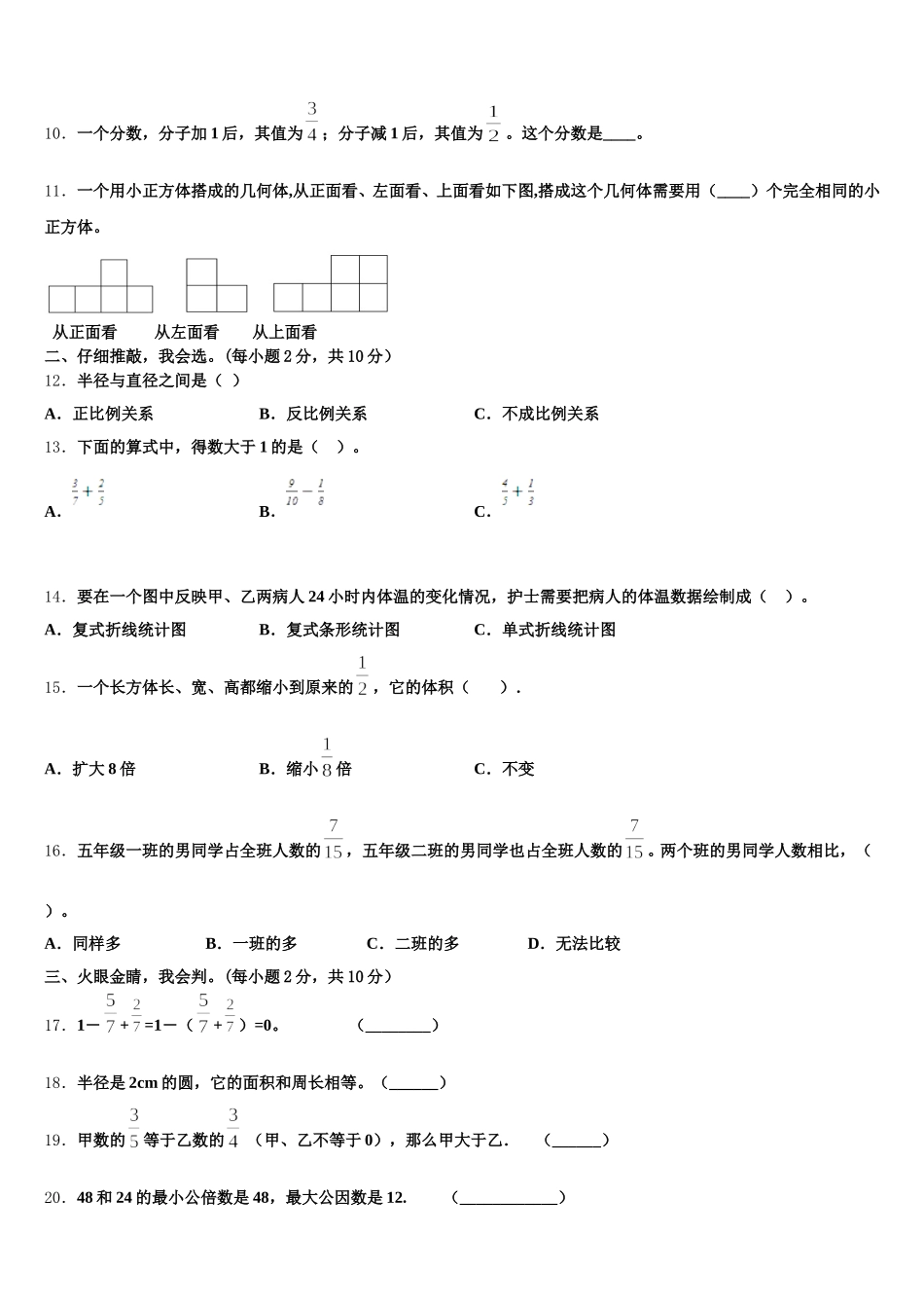 2025-2026学年北京市西城区五下数学期末经典模拟试题含答案_第2页