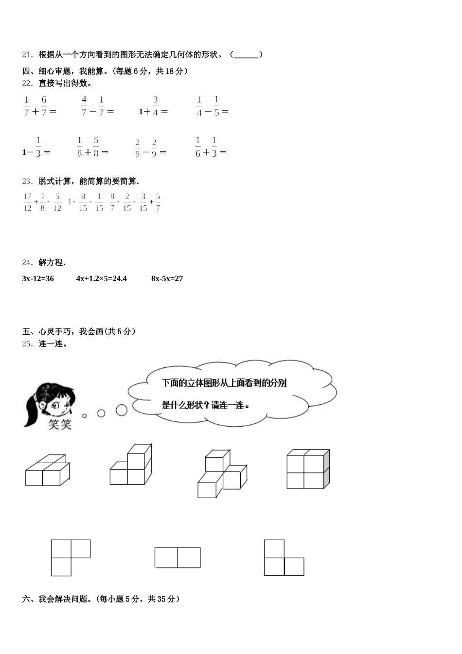 2025-2026学年北京市西城区五下数学期末经典模拟试题含答案_第3页
