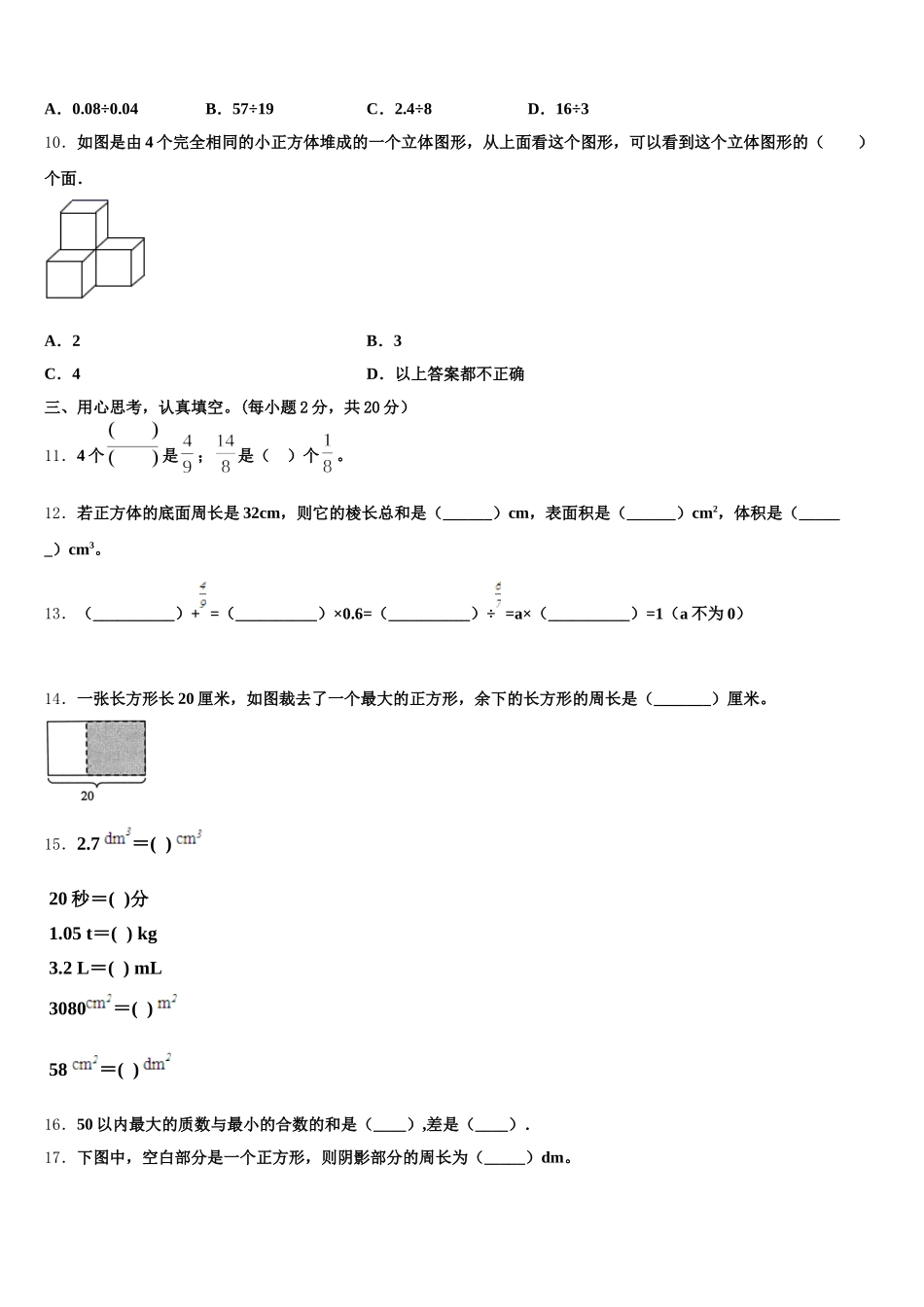 2026届北京市延庆县五下数学期末教学质量检测试题含答案_第2页
