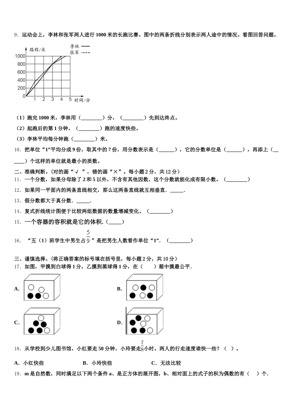 2025年北京市燕山地区数学五下期末监测模拟试题含答案_第2页
