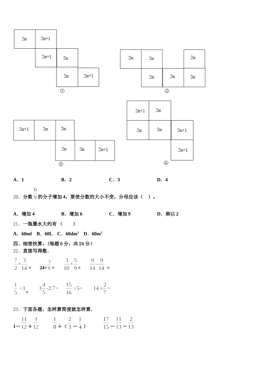 2025年北京市燕山地区数学五下期末监测模拟试题含答案_第3页