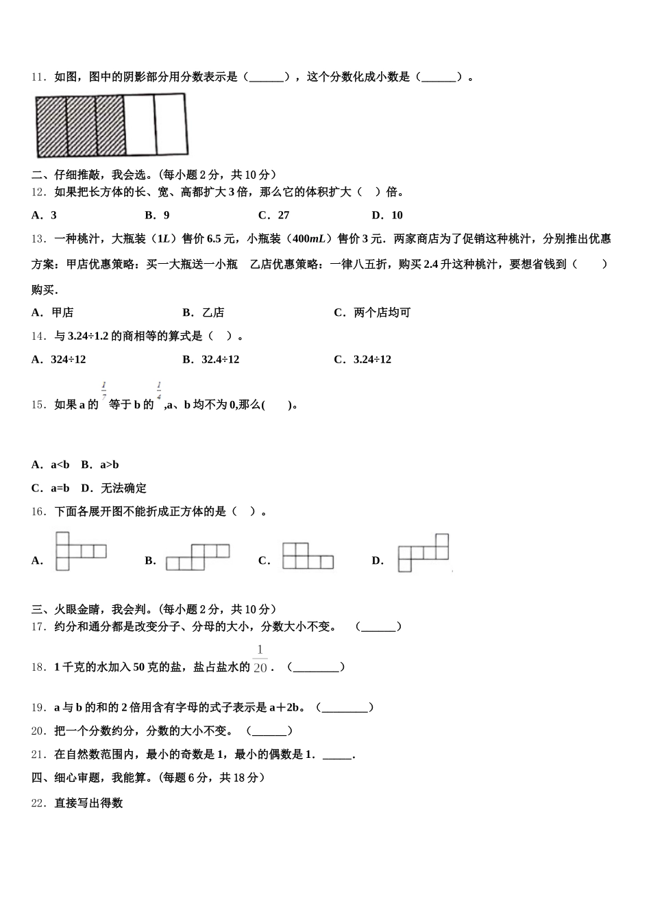 2026届莆田市涵江区五下数学期末教学质量检测试题含答案_第2页