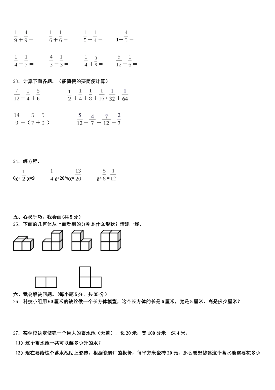 2026届莆田市涵江区五下数学期末教学质量检测试题含答案_第3页