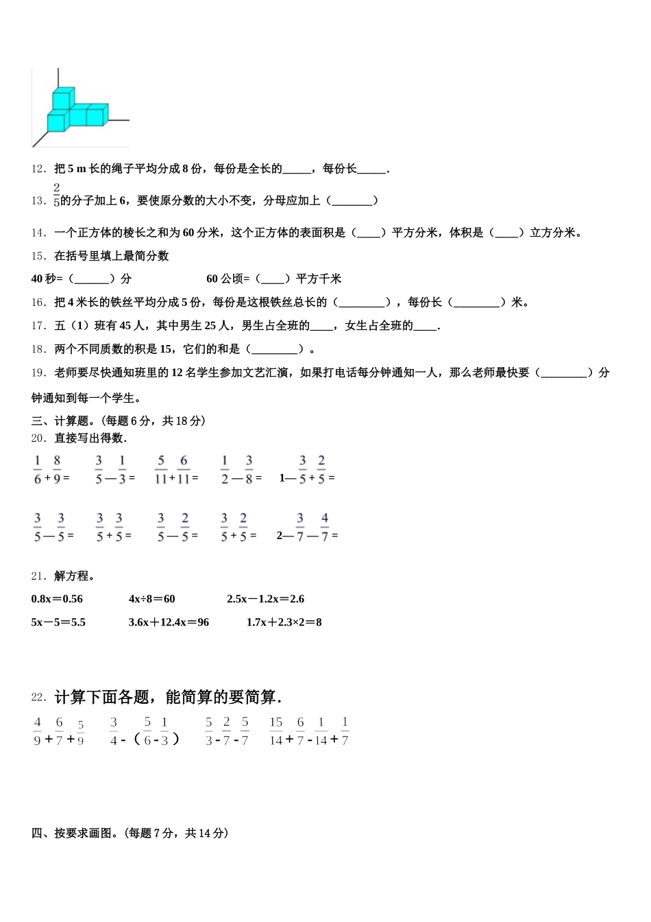 2025-2026学年福清市江镜中心小学数学五年级第二学期期末调研试题含答案_第2页
