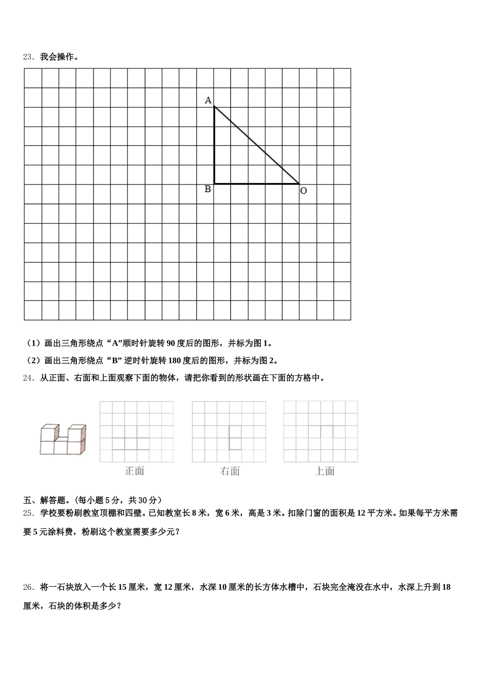 2025-2026学年福清市江镜中心小学数学五年级第二学期期末调研试题含答案_第3页