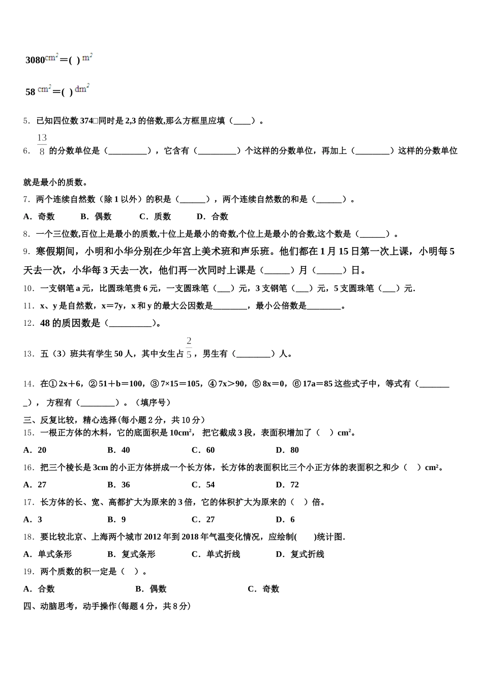 2026届福建省南平市建瓯市数学五下期末质量跟踪监视试题含答案_第2页