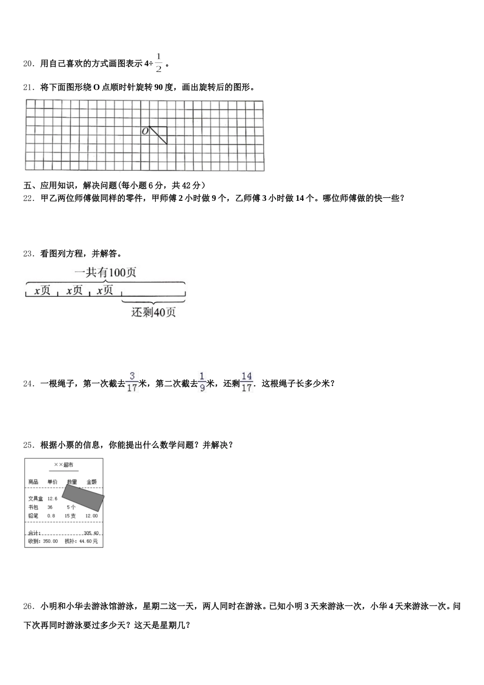 2026届福建省南平市建瓯市数学五下期末质量跟踪监视试题含答案_第3页