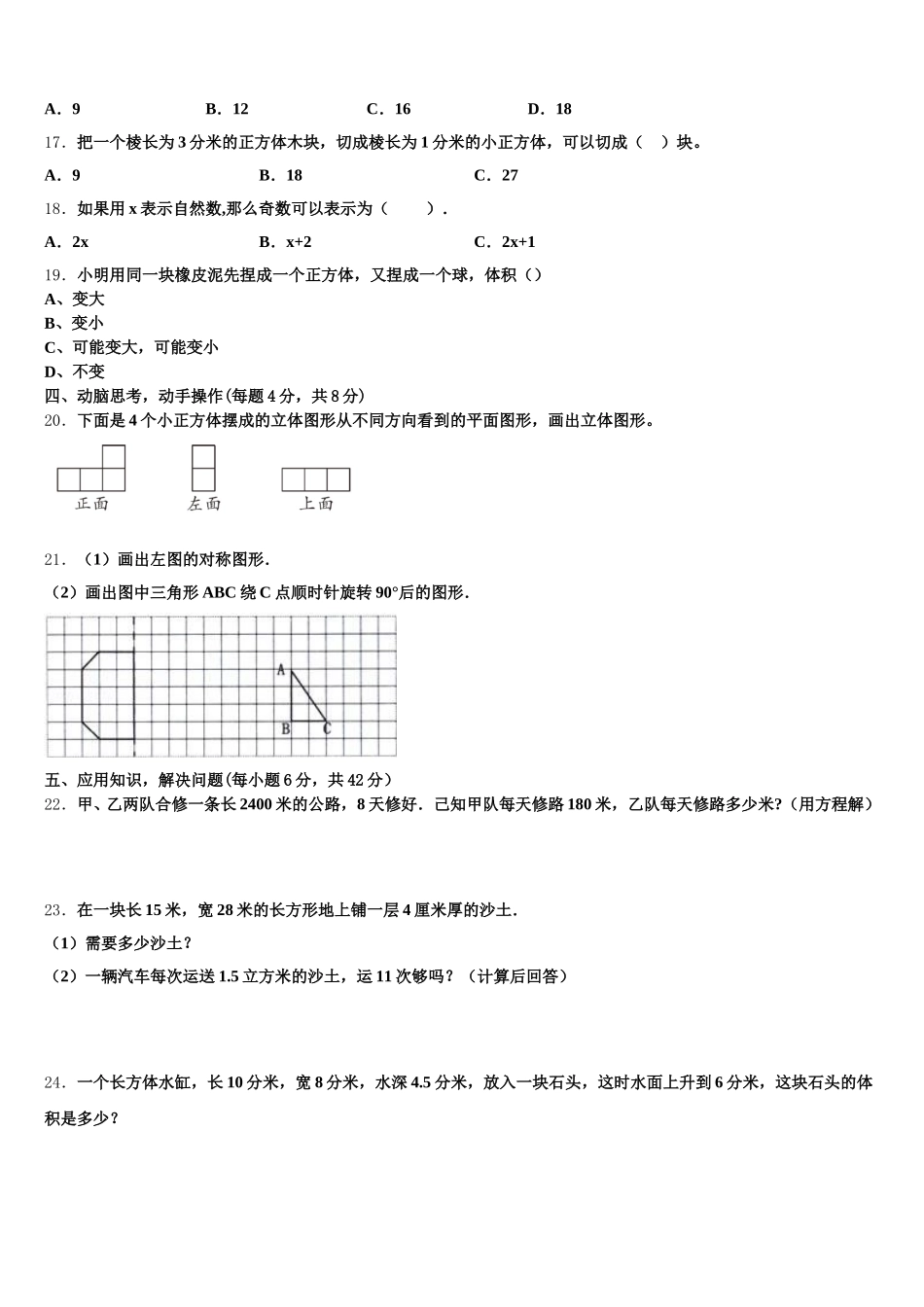 2025年宁德市福安市数学五年级第二学期期末学业水平测试试题含答案_第3页