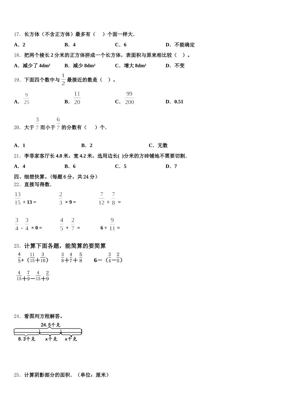 2025-2026学年龙岩市漳平市五下数学期末检测试题含答案_第2页