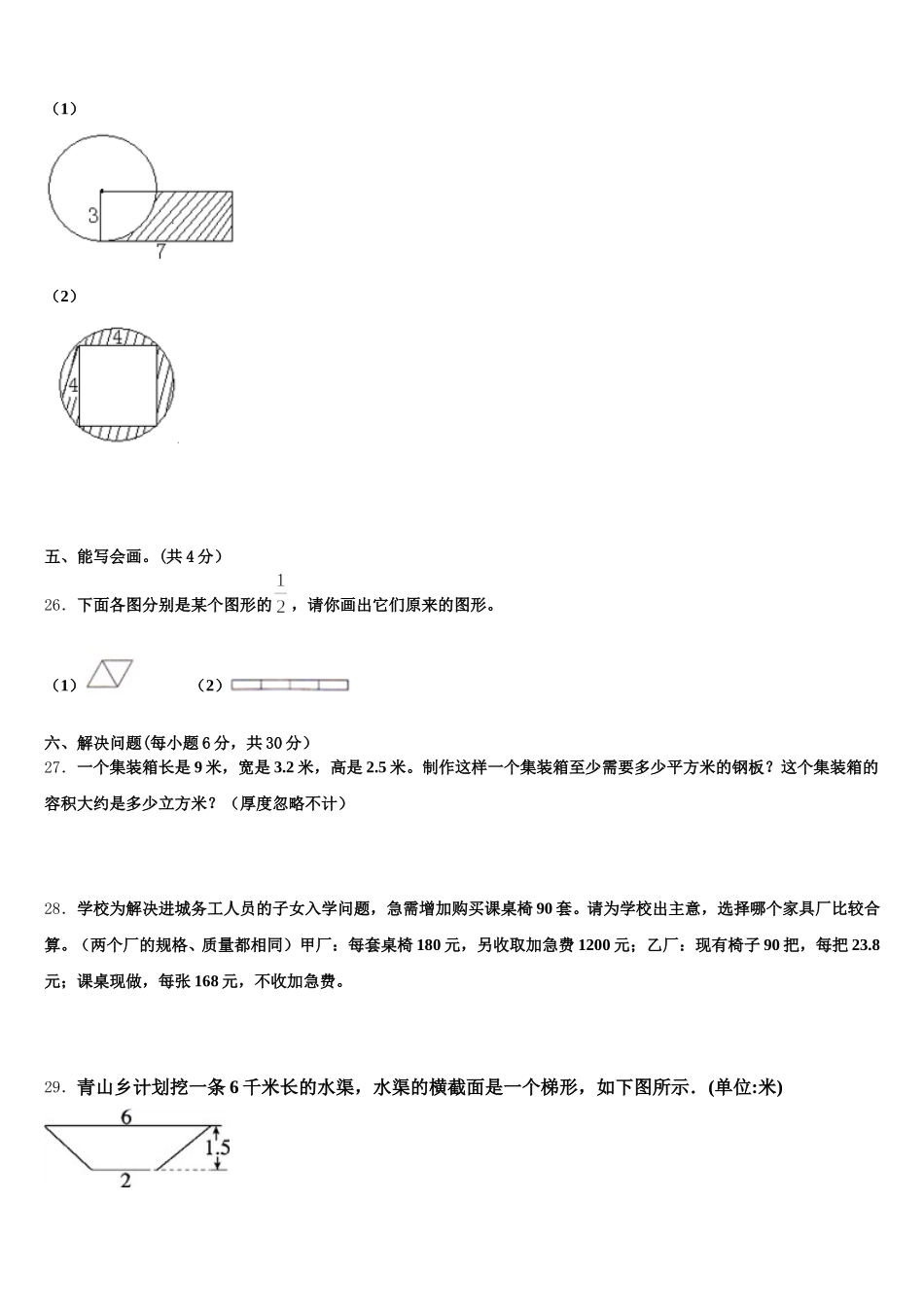 2025-2026学年龙岩市漳平市五下数学期末检测试题含答案_第3页