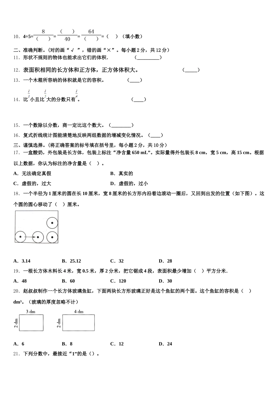 2026届福建省漳州市长泰县数学五下期末经典模拟试题含答案_第2页