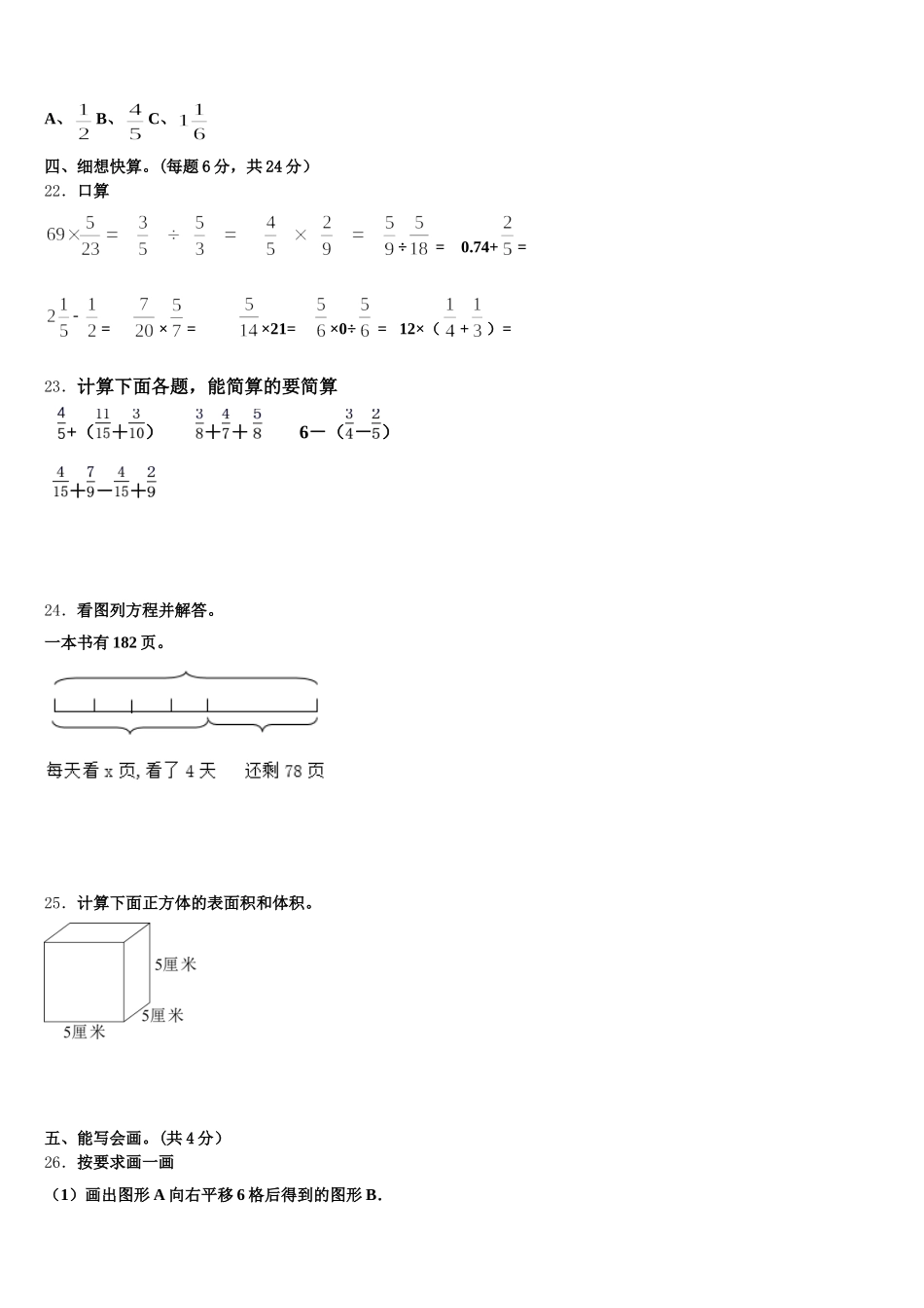 2026届福建省漳州市长泰县数学五下期末经典模拟试题含答案_第3页