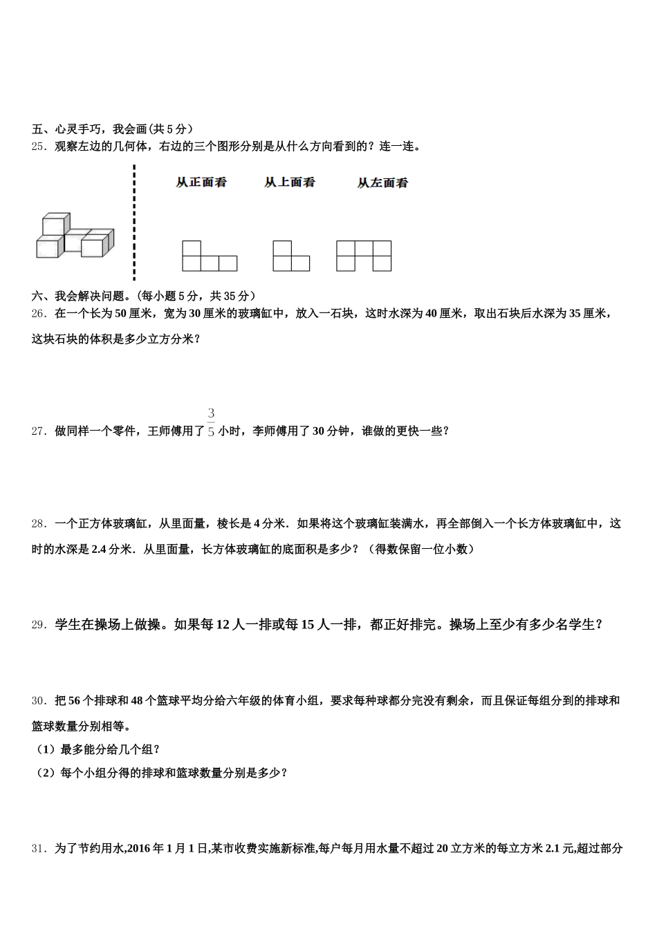 2025年福建泉州惠安县数学五下期末监测试题含答案_第3页