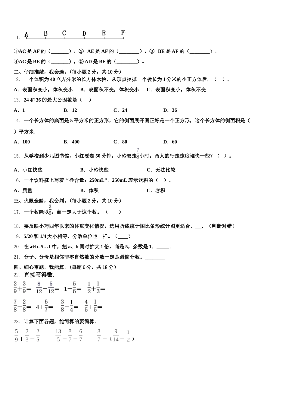 2025年厦门市海沧区数学五下期末质量跟踪监视模拟试题含答案_第2页