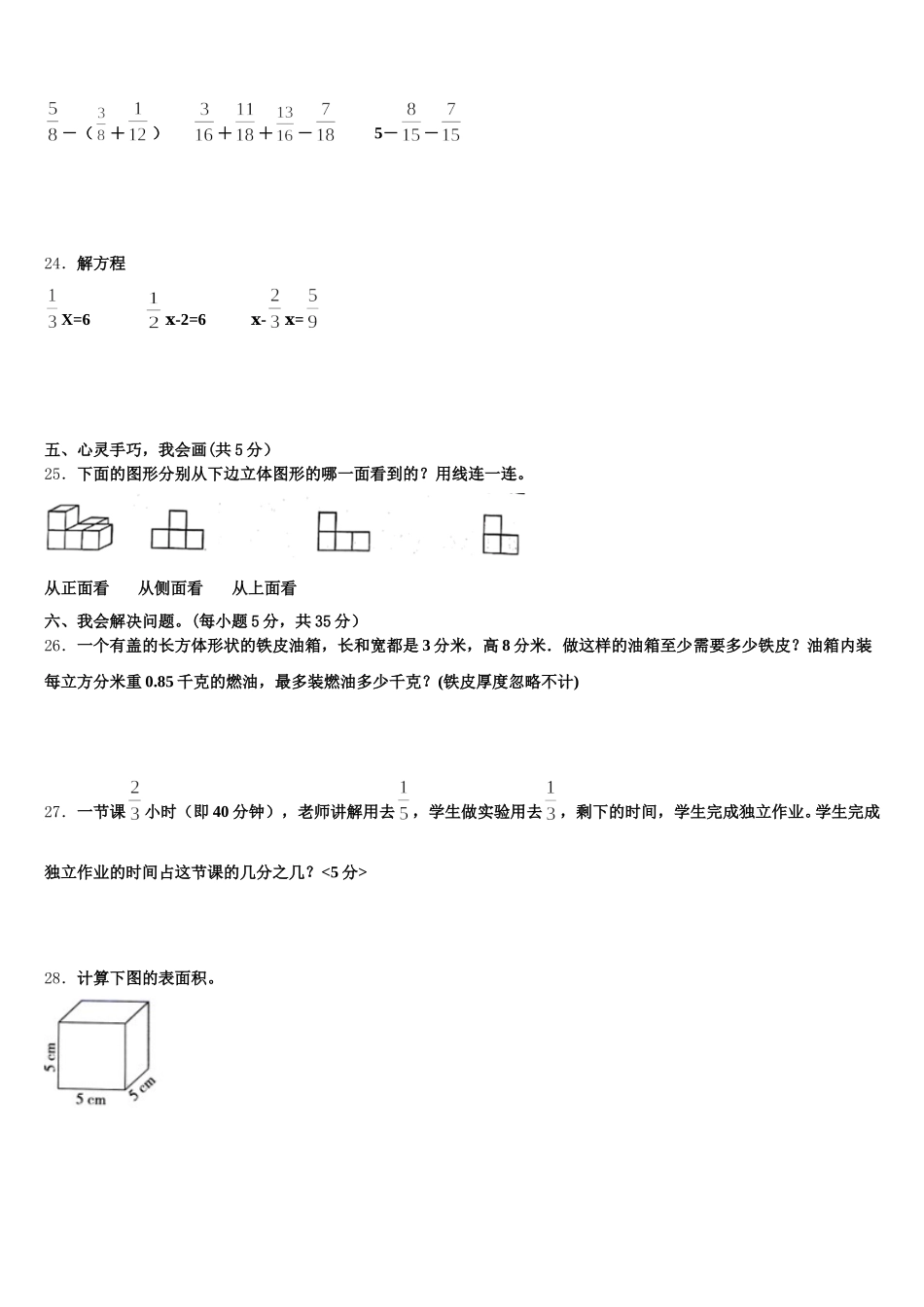 2025年厦门市海沧区数学五下期末质量跟踪监视模拟试题含答案_第3页