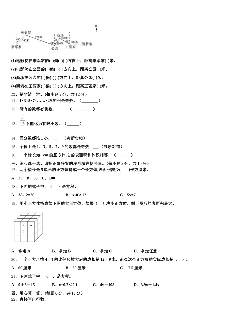 2026届福建省三明市梅列区数学五年级第二学期期末检测试题含答案_第2页