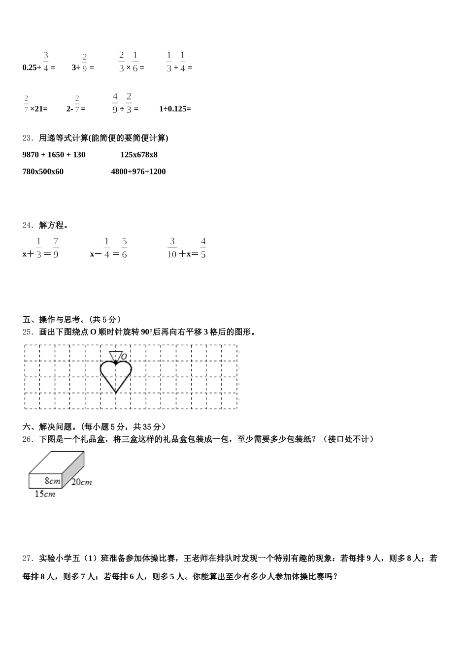 2026届福建省三明市梅列区数学五年级第二学期期末检测试题含答案_第3页