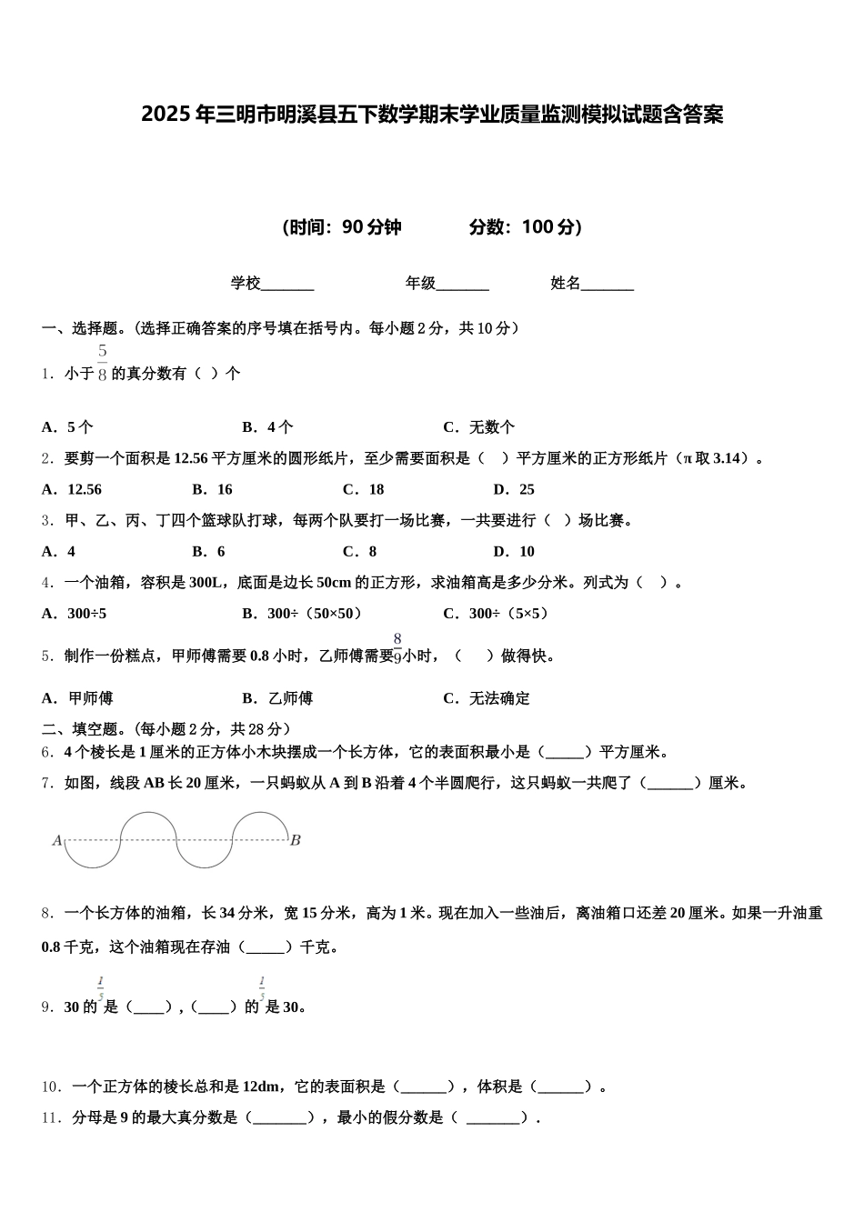 2025年三明市明溪县五下数学期末学业质量监测模拟试题含答案_第1页