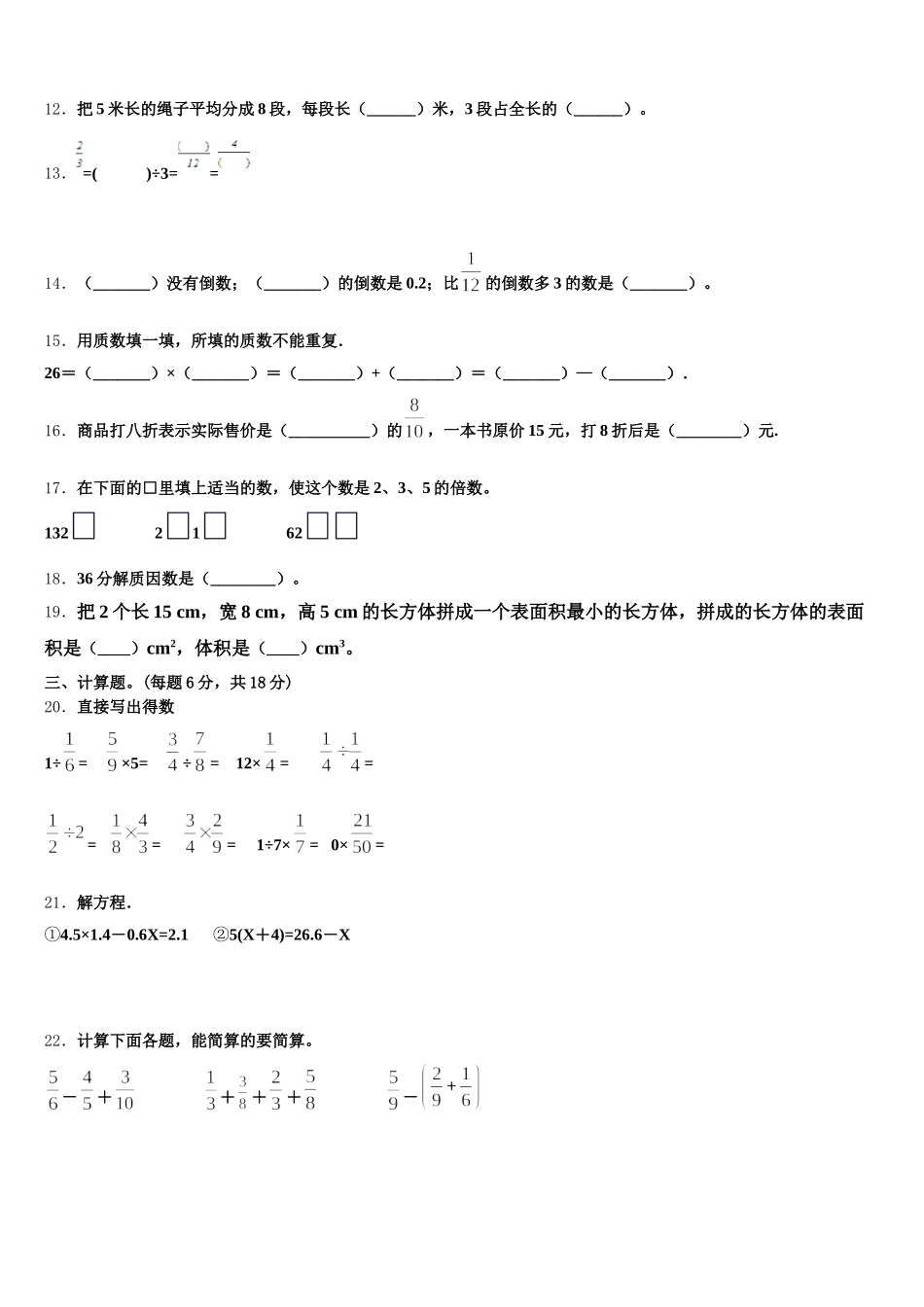 2025年三明市明溪县五下数学期末学业质量监测模拟试题含答案_第2页