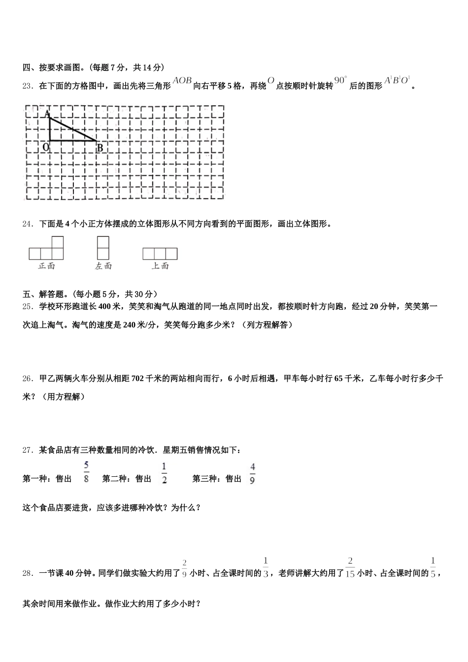 2025年三明市明溪县五下数学期末学业质量监测模拟试题含答案_第3页
