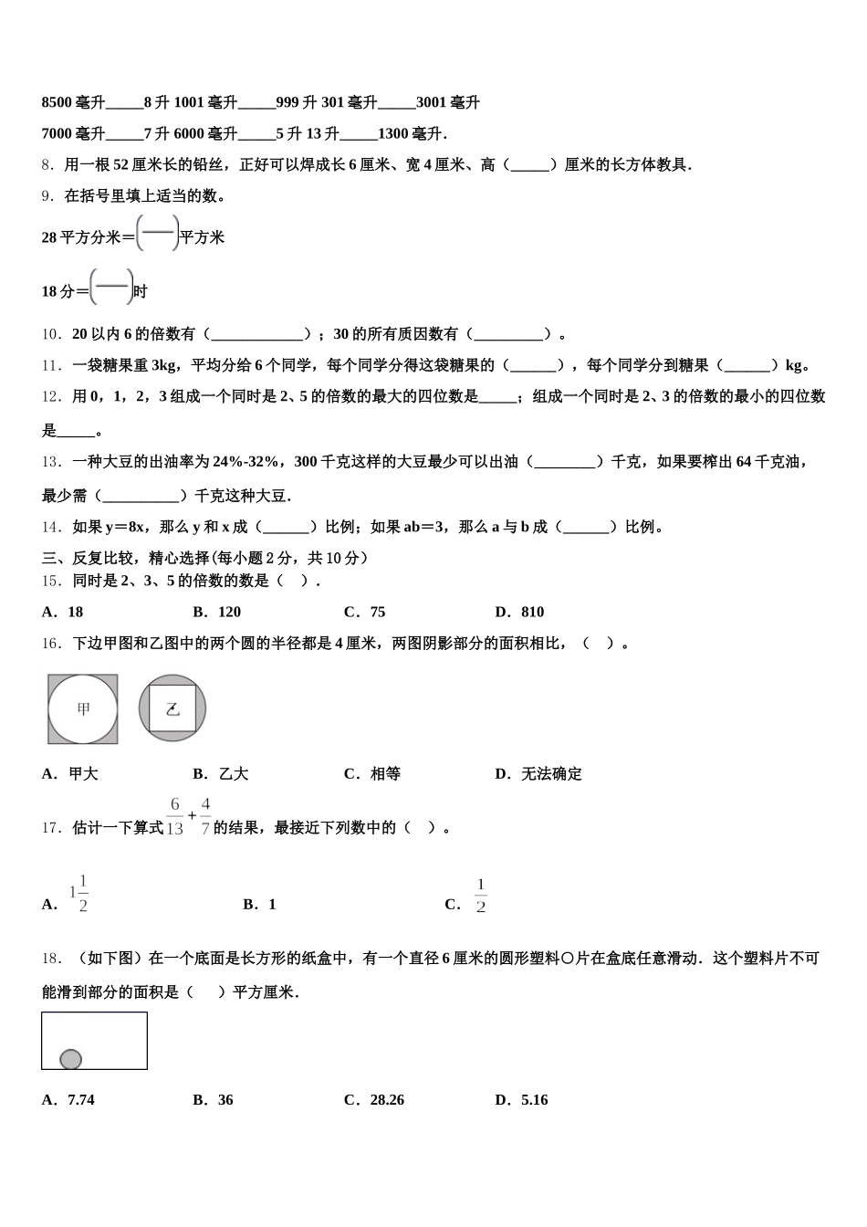 2026届福建省南平市顺昌县数学五年级第二学期期末统考模拟试题含答案_第2页