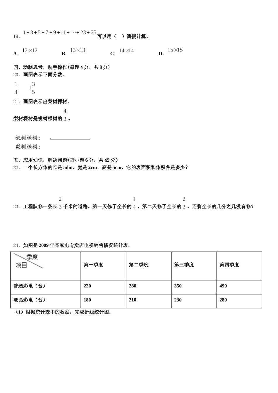 2026届福建省南平市顺昌县数学五年级第二学期期末统考模拟试题含答案_第3页