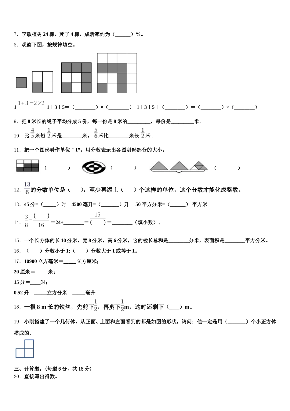 2025-2026学年福建省宁德市福安市数学五下期末经典试题含答案_第2页