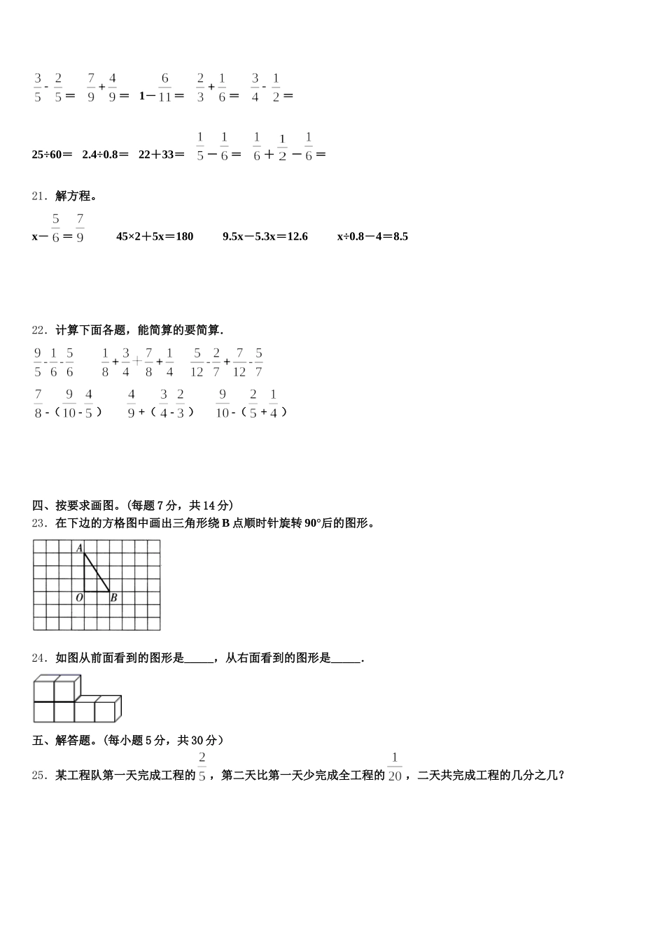 2025-2026学年福建省宁德市福安市数学五下期末经典试题含答案_第3页