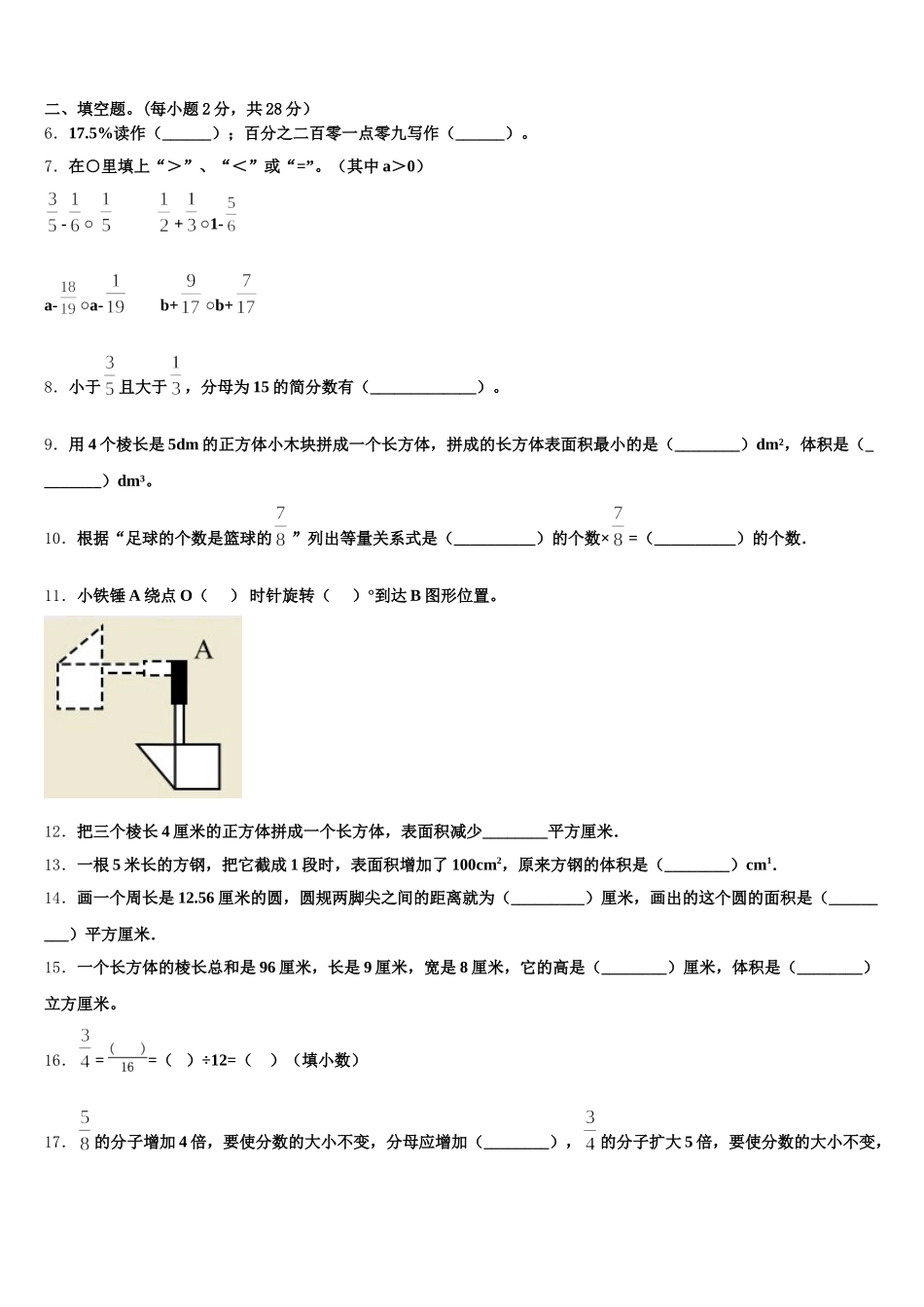 2025-2026学年福建省福州市鼓楼区数学五年级第二学期期末统考试题含答案_第2页