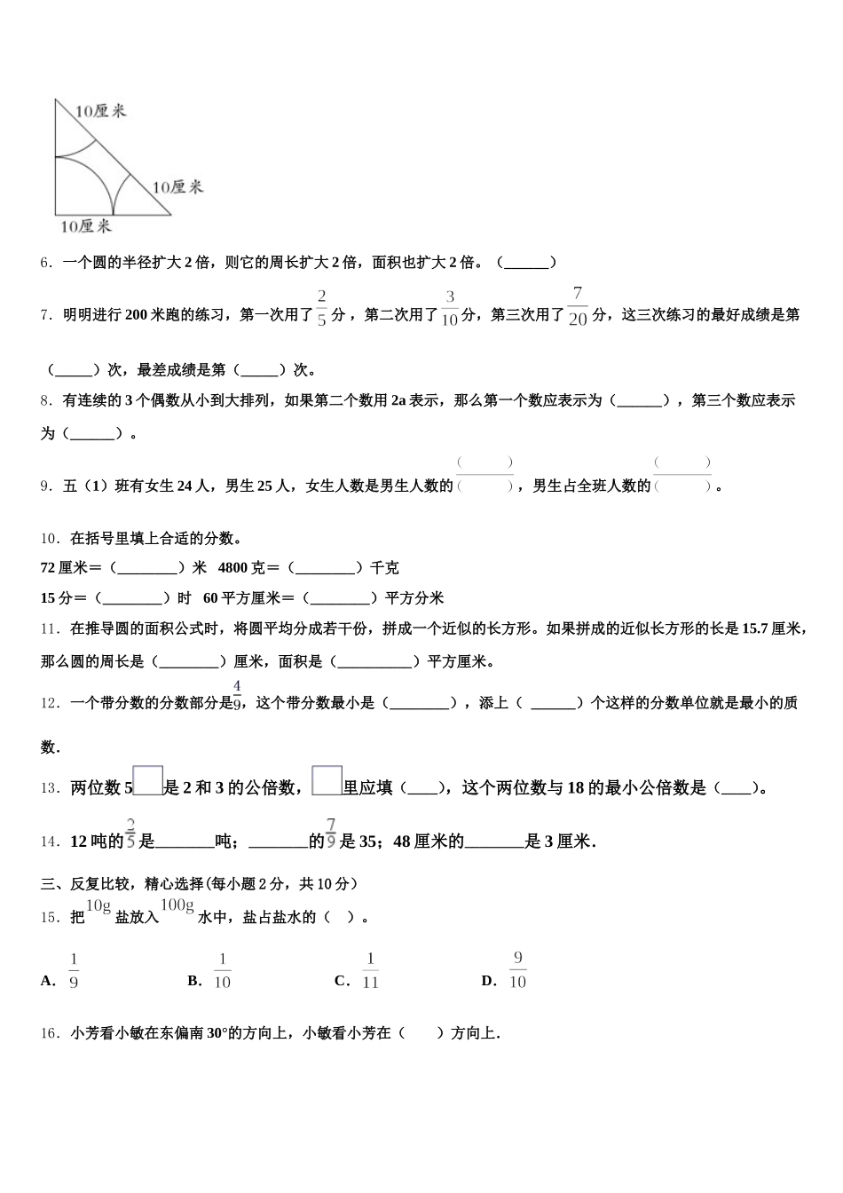 2025年福建省龙岩市新罗区数学五下期末复习检测试题含答案_第2页