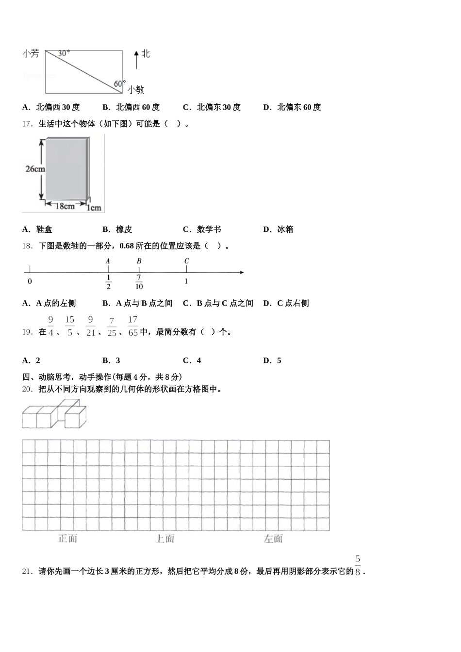 2025年福建省龙岩市新罗区数学五下期末复习检测试题含答案_第3页