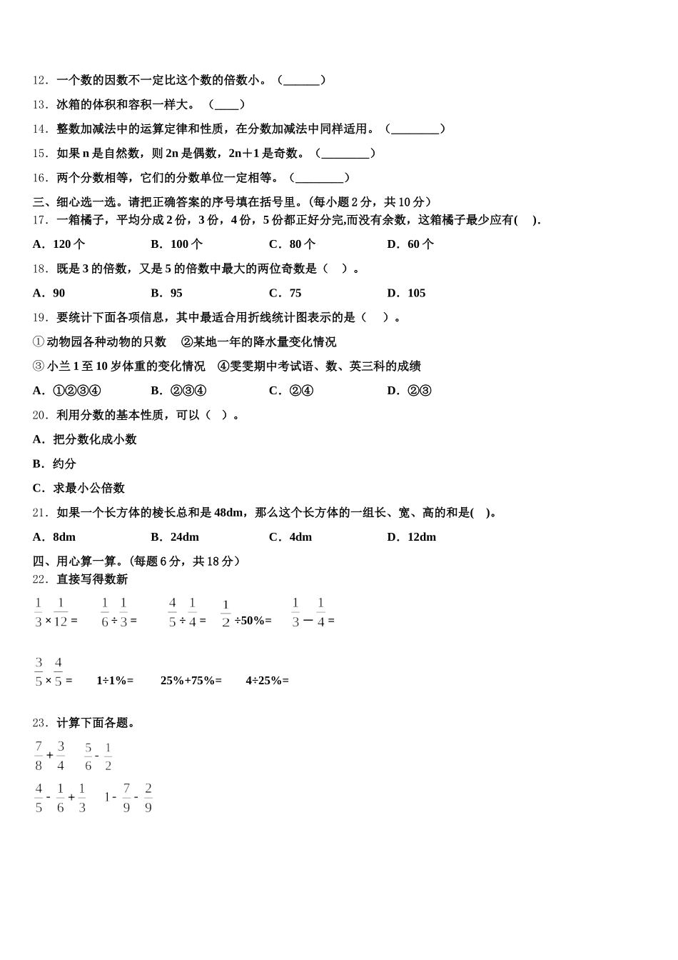 2025-2026学年福建省泉州市金门县五年级数学第二学期期末经典试题含答案_第2页
