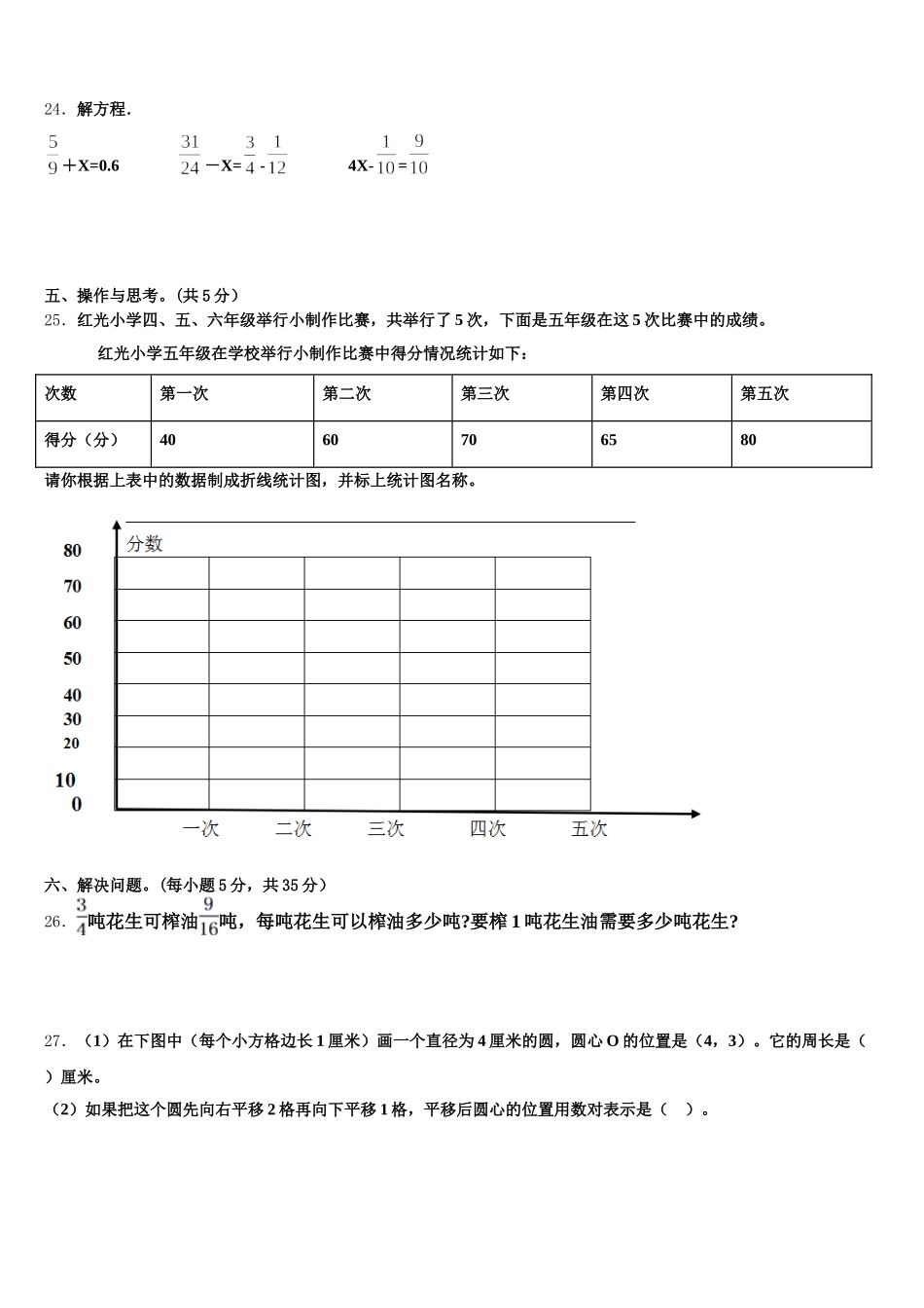 2025-2026学年福建省泉州市金门县五年级数学第二学期期末经典试题含答案_第3页