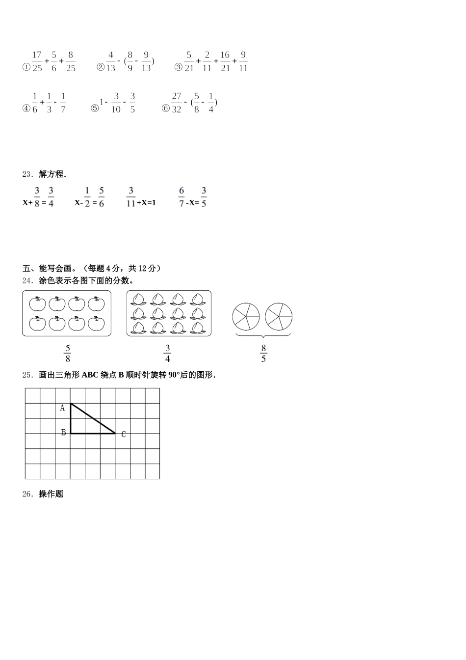 2025年福建省三明市六县数学五年级第二学期期末学业水平测试试题含答案_第3页
