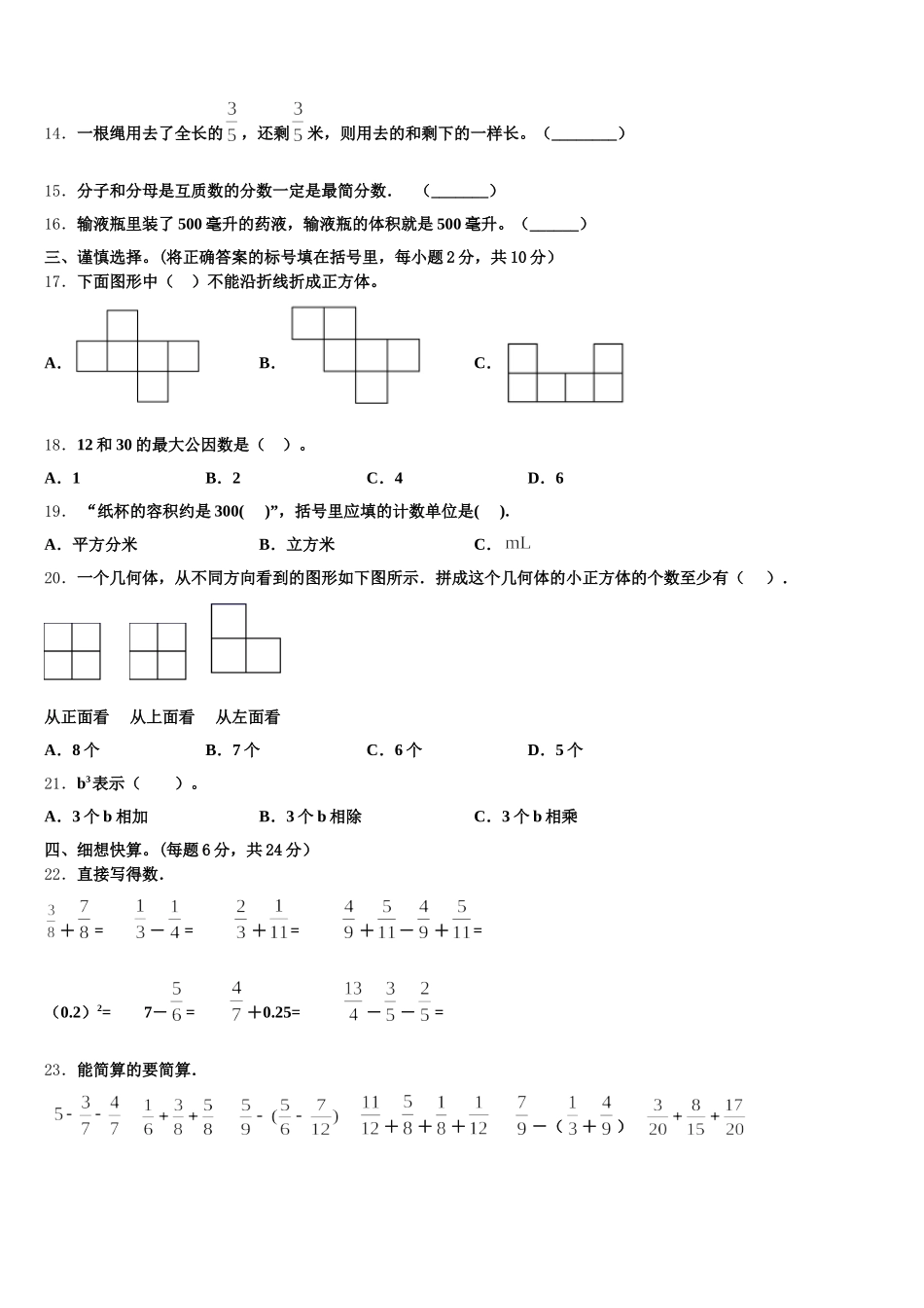 2025-2026学年福建省三明市将乐县数学五下期末达标检测模拟试题含答案_第2页