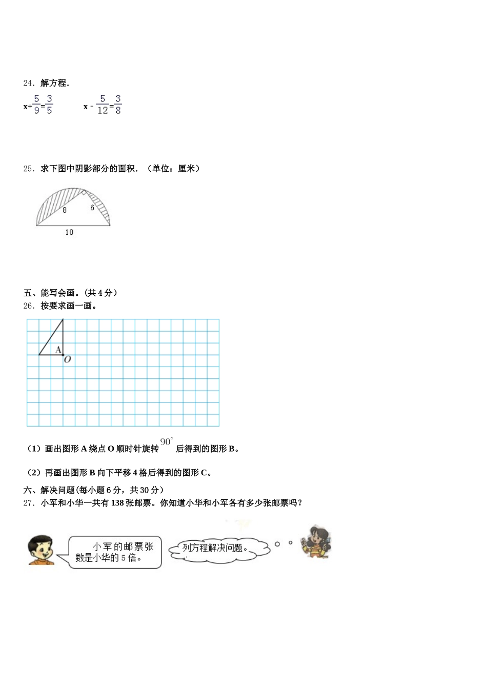 2025-2026学年福建省三明市将乐县数学五下期末达标检测模拟试题含答案_第3页