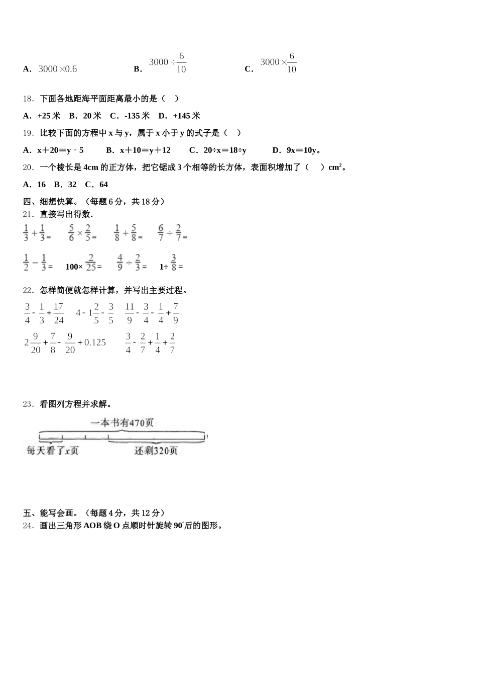 2026届福建省厦门外国语学校海沧附属学校数学五下期末检测模拟试题含答案_第2页