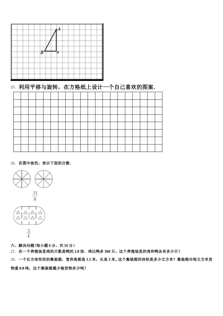 2026届福建省厦门外国语学校海沧附属学校数学五下期末检测模拟试题含答案_第3页