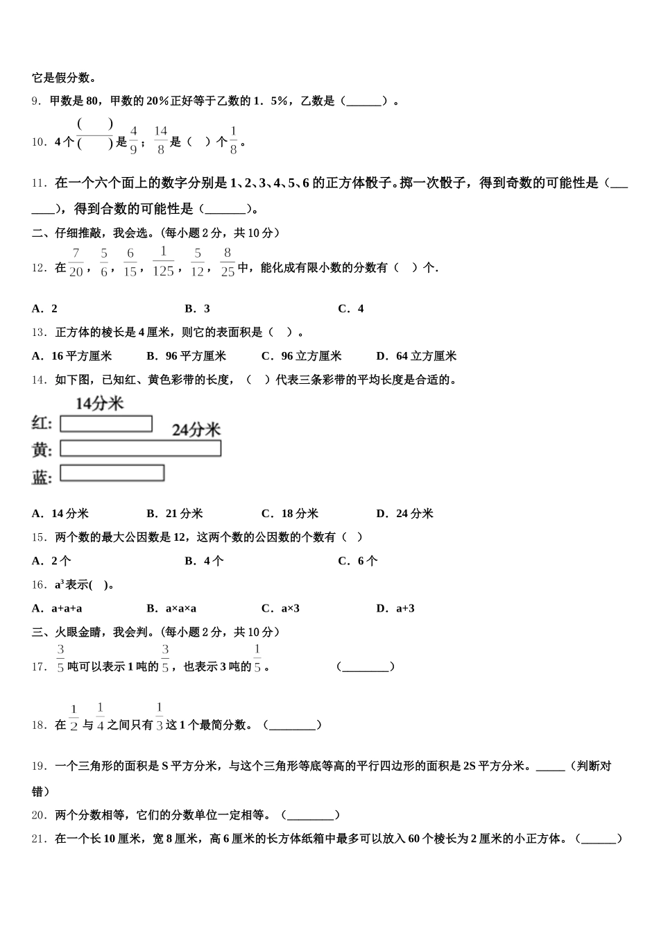 2025年福建省宁德市霞浦县五下数学期末调研试题含答案_第2页